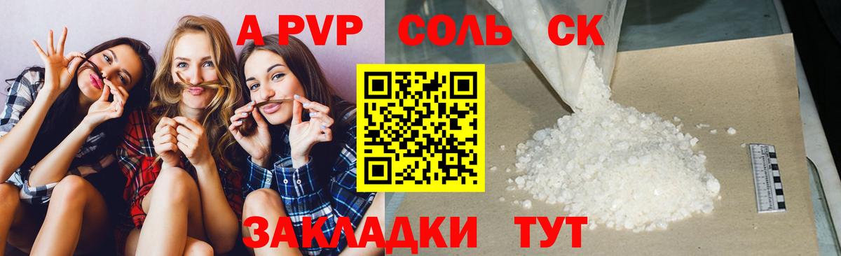 Alpha-PVP кристаллы  Альфа ПВП VHQ  Вход с VPN  Тейково  А ПВП Соль 