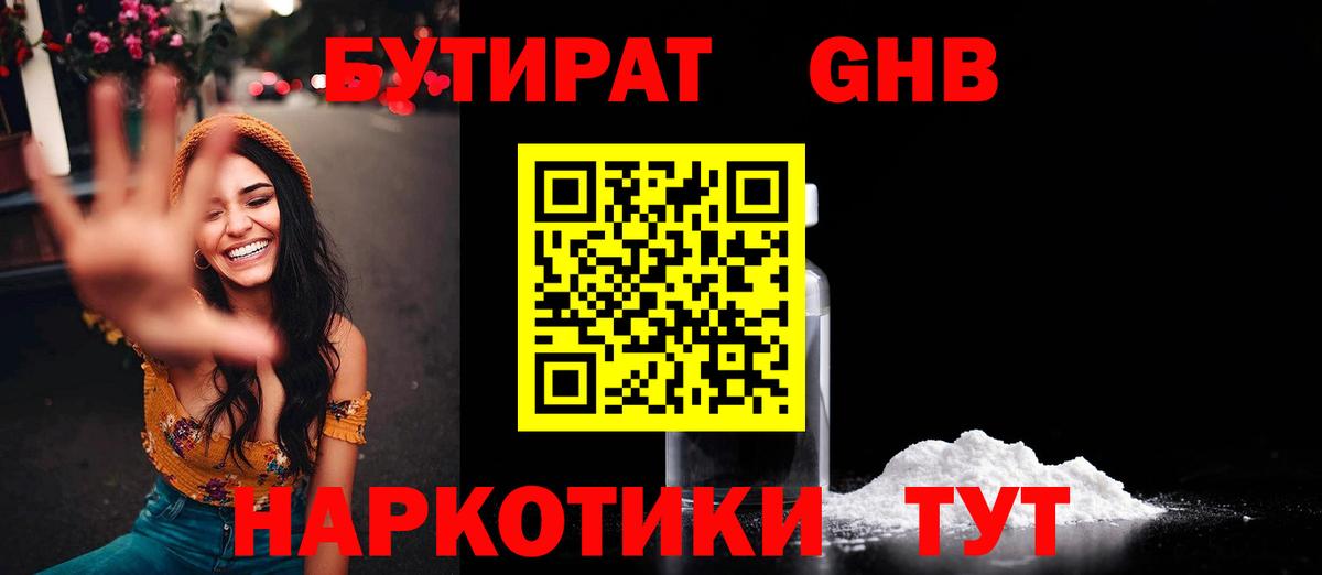 БУТИРАТ вода  Вход с VPN  Тейково 