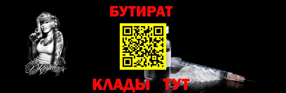 БУТИРАТ 1.4BDO Тейково