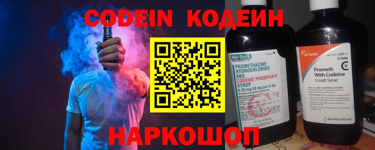 Codein напиток Lean (лин)  Вход с VPN  Кодеиновый сироп Lean Purple Drank  Тейково 