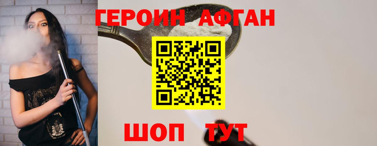 ГЕРОИН Афган  Вход с VPN  Тейково 