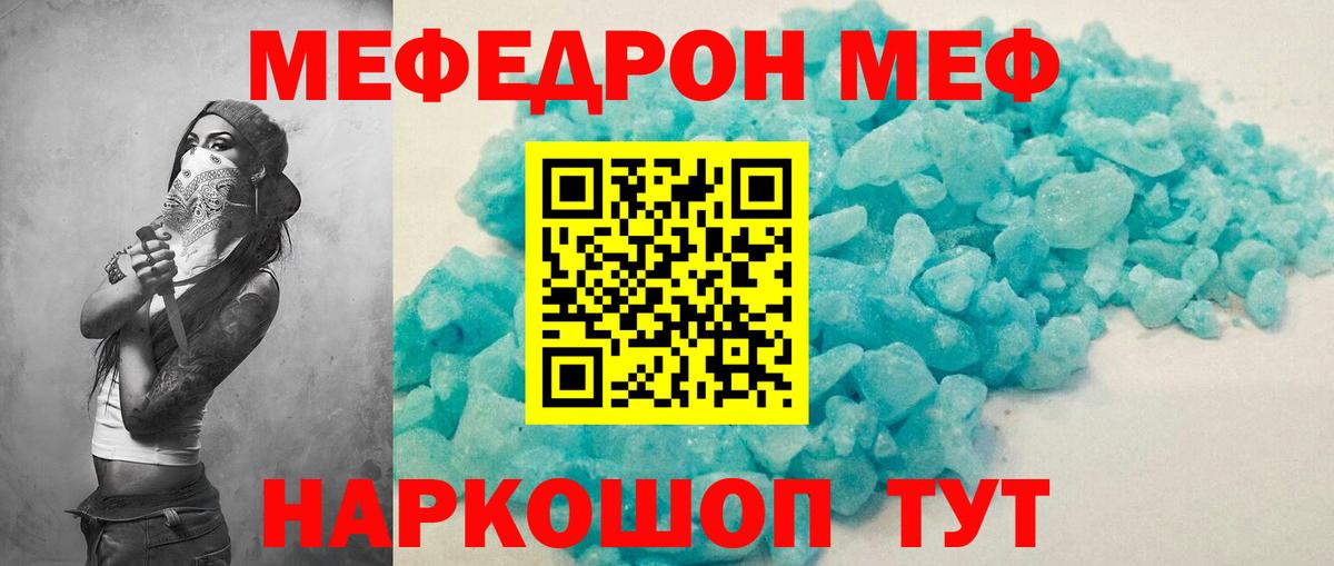 Меф мяу мяу мука Тейково