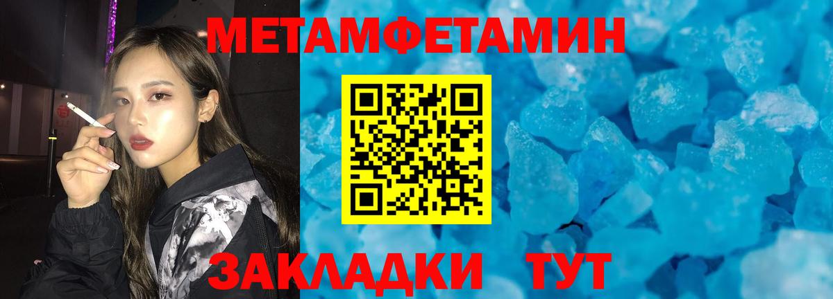 Первитин Methamphetamine Тейково